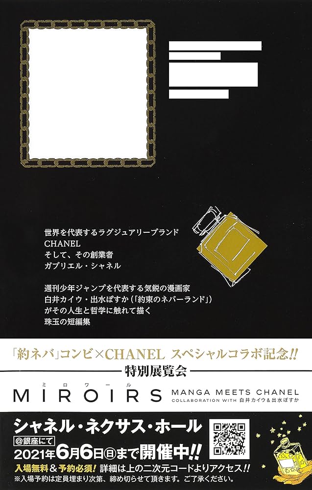 miroirs (ジャンプコミックス) | 出水 ぽすか, 白井 カイウ |本 | 通販